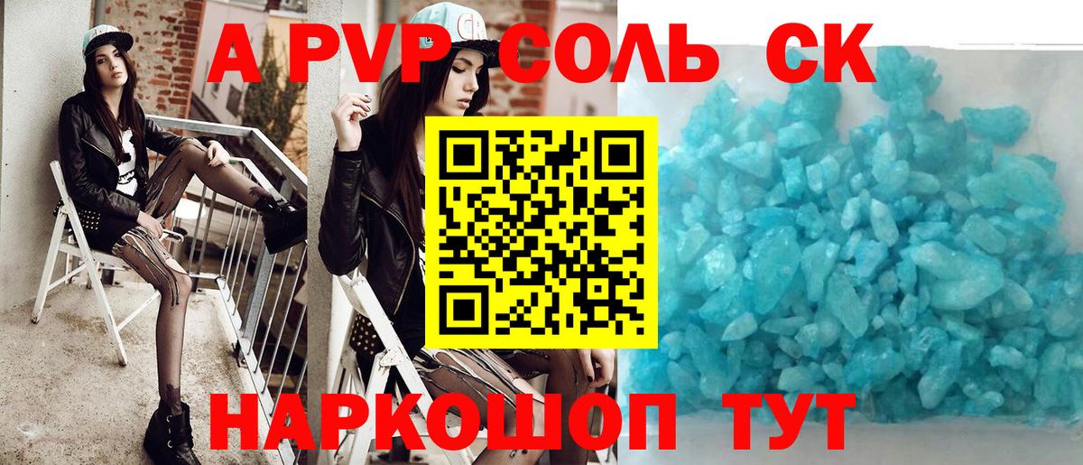 Alfa_PVP кристаллы Сатка