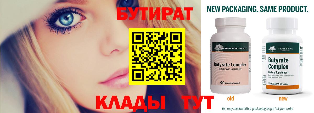 Бутират бутик  Вход с VPN  Сатка 