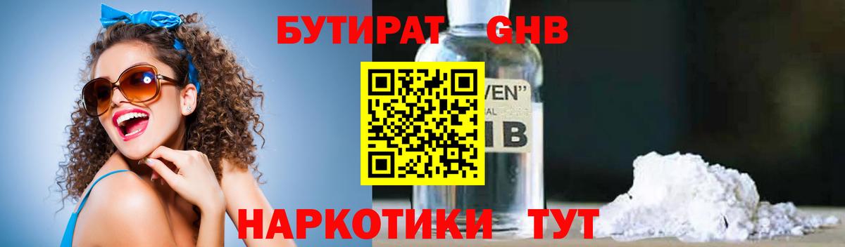 БУТИРАТ BDO 33% Сатка