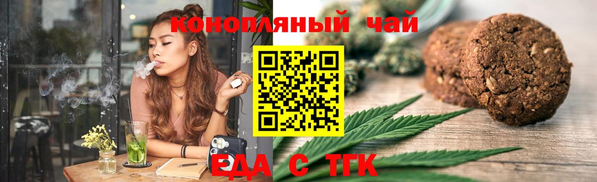 Еда ТГК конопля  Вход с VPN  Сатка 