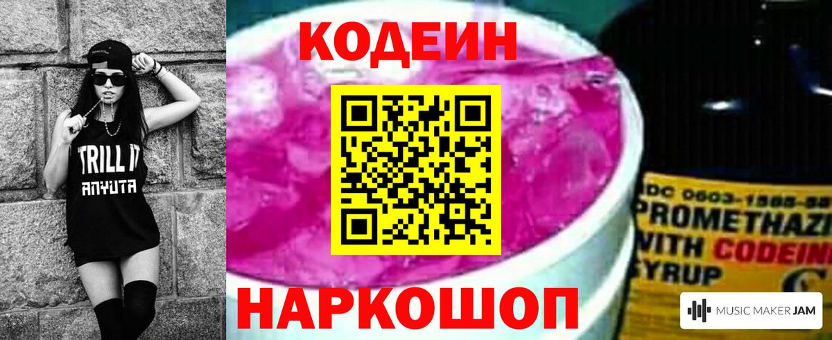 Кодеиновый сироп Lean напиток Lean (лин) Сатка