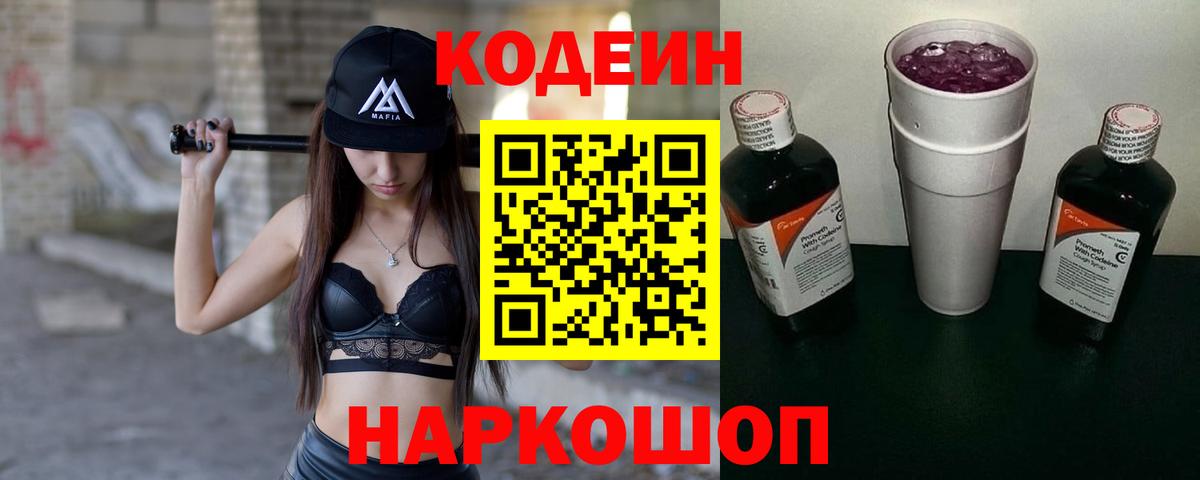 цена   Кодеиновый сироп Lean напиток Lean (лин)  Вход с VPN  Сатка 