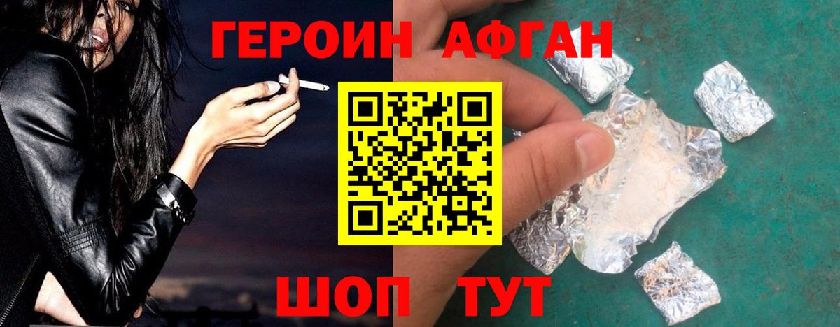 ГЕРОИН Heroin Сатка