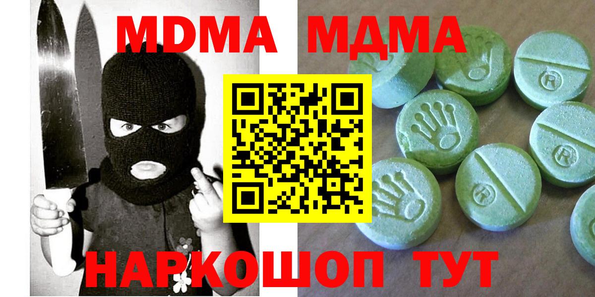 МДМА молли  MDMA  Вход с VPN  Сатка  МДМА crystal 