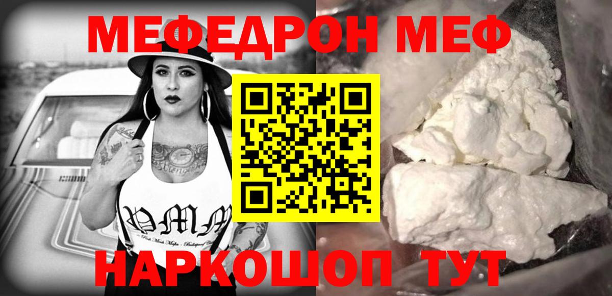 Меф кристаллы  МЕФ  Сатка  Вход с VPN  Меф  МЯУ-МЯУ мука 